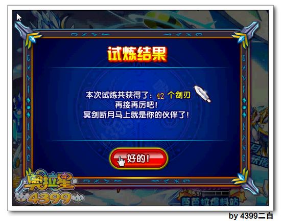 奥拉星怎么打造剑刃