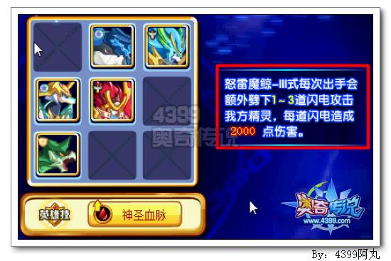 奥奇传说怒雷魔鲸III式打法