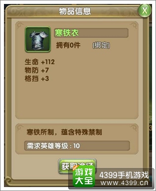 莽荒纪2装备作用