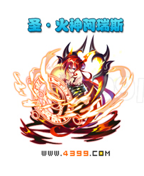 奥雅之光圣·火神阿瑞斯