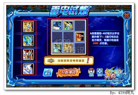 奥奇传说怒雷魔鲸III式打法