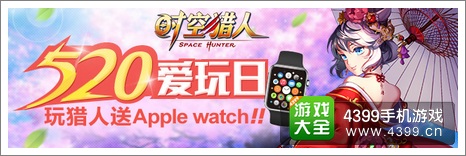 时空猎人活动
