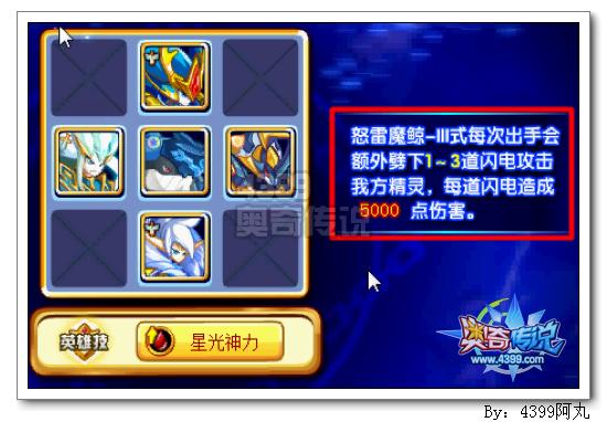 奥奇传说怒雷魔鲸III式怎么打 打法