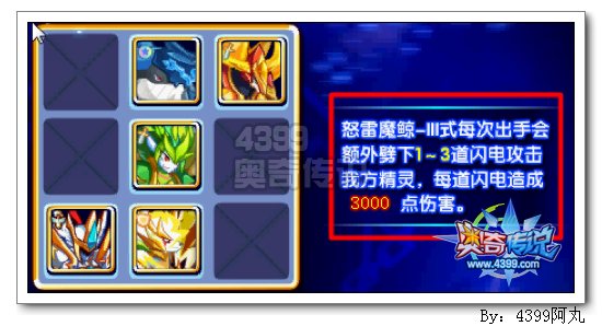 奥奇传说怒雷魔鲸III式怎么打 打法