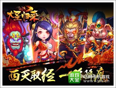 大圣归来阵容系统解析