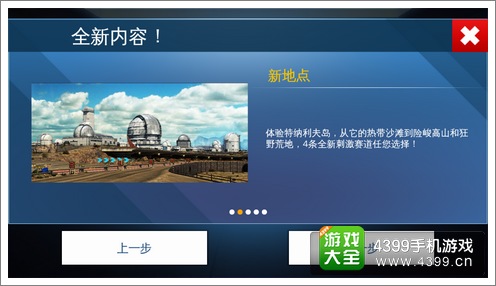 狂野飙车8新地图