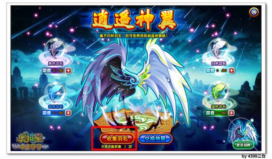 奥拉星逍遥神翼获得