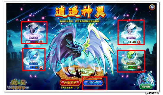 奥拉星逍遥神翼怎么得