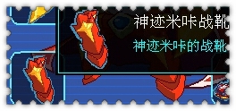 约瑟传说装备秀 逆命炎神套装