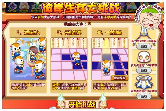 奥比岛彼岸生存大挑战
