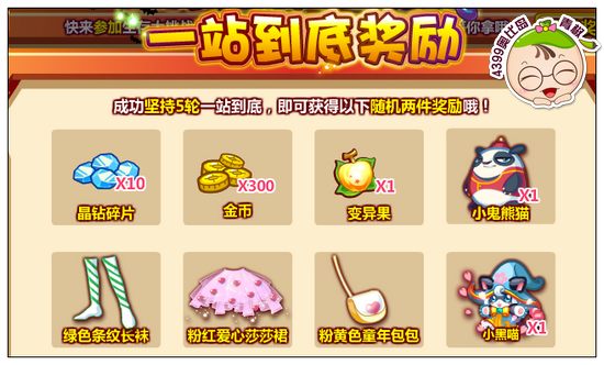 奥比岛彼岸生存大挑战奖励