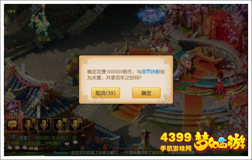 梦幻西游手游怎么结婚