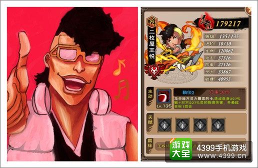 我是死二枚屋王悦