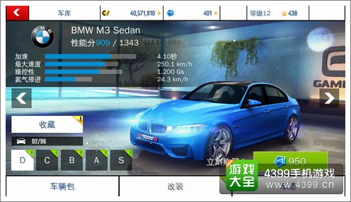 狂野飙车8宝马M3Sedan