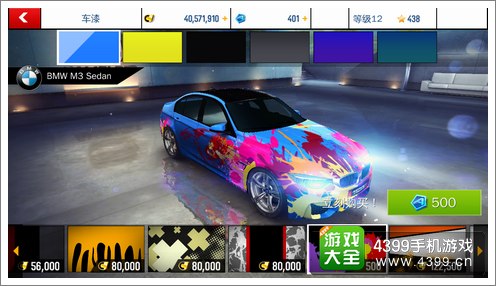 狂野飙车8宝马M3Sedan喷漆