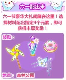 奥比岛六一配出来