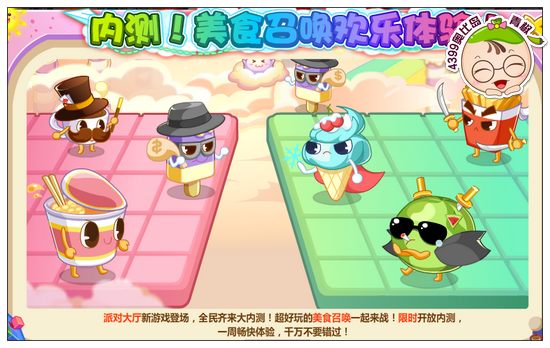 奥比岛美食召唤欢乐体验