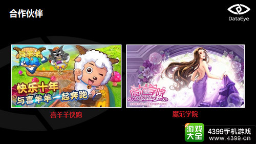 第二届中国移动游戏交易会