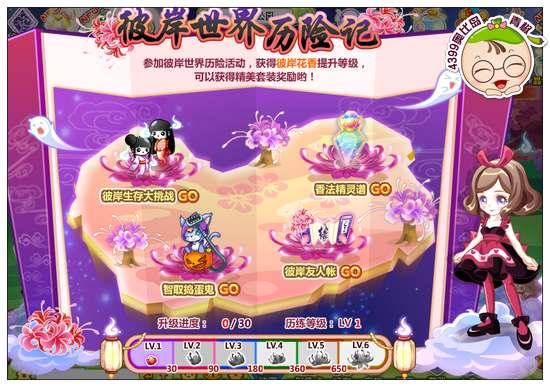 奥比岛彼岸世界历险记