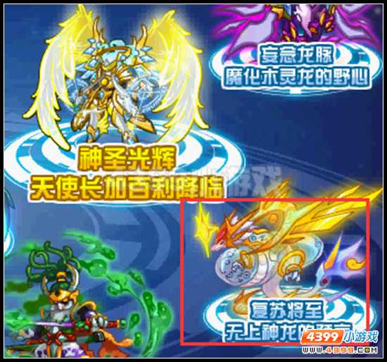 赛尔号无上神龙的预言