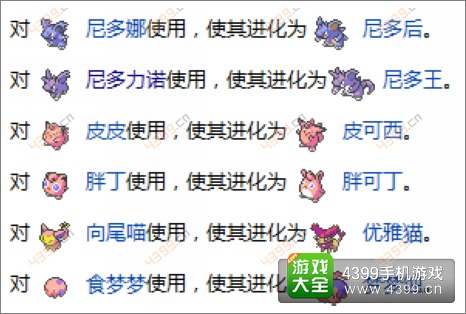 口袋妖怪漆黑的魅影进化石