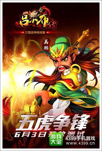 吕小布传奇