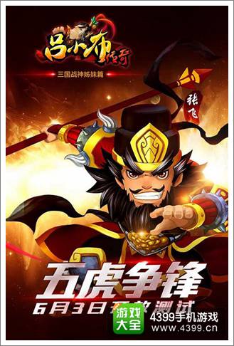 吕小布传奇