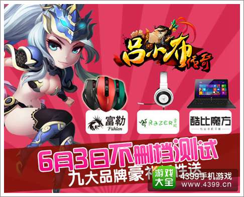 吕小布传奇