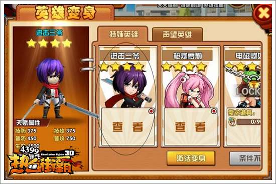 热血街霸3D进击三爷碎片解锁
