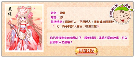 奥比岛灵绢