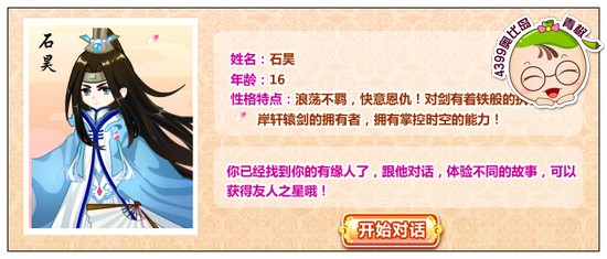 奥比岛石昊