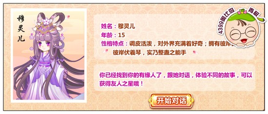 奥比岛穆灵儿