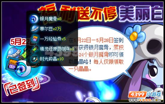 赛尔号白晶晶欢乐签到送
