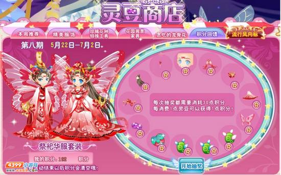 小花仙积分回馈新装