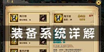 关云长手游兵装系统攻略详解 强化精炼详解