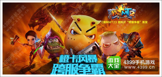 我叫MT2资讯