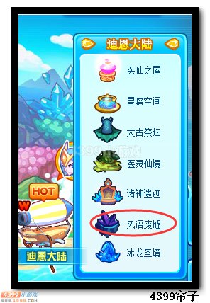 　　热血精灵派风语废墟在哪 怎么去