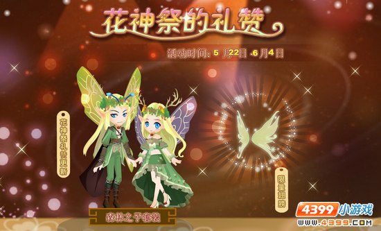 小花仙花神祭的礼赞第三弹