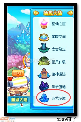 热血精灵派冰龙圣境 