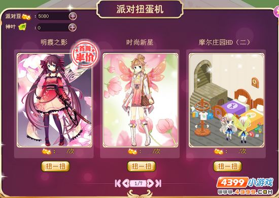 小花仙花灵派对·扭蛋新装