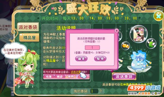 小花仙【活动】花神祭司养成记攻略