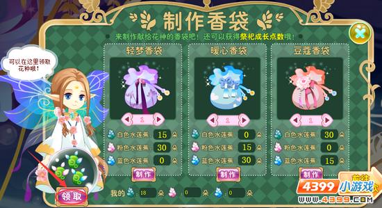 小花仙【活动】花神祭司养成记攻略