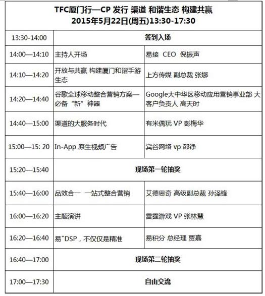 tfc厦门行日程