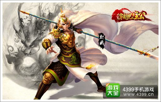 穿越吧主公赵云