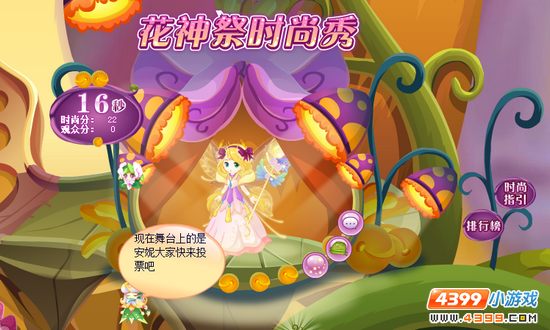 小花仙【活动】花神祭司养成记攻略
