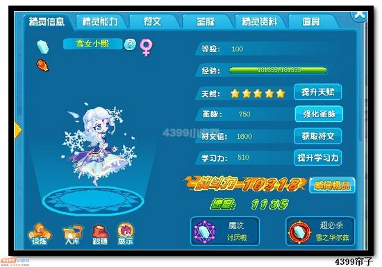 　　热血精灵派雪女小熙极限战斗力