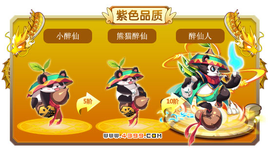 龙斗士小醉仙-熊猫醉仙-醉仙人进化图鉴 属性