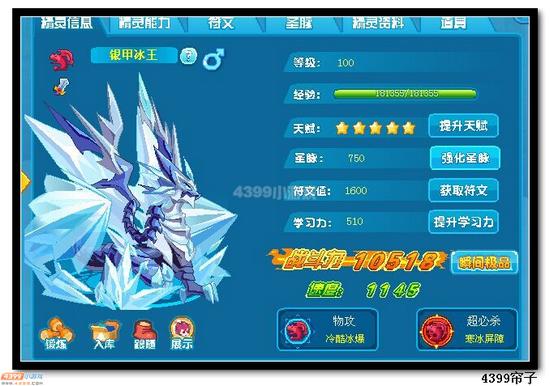 热血精灵派银甲冰王极限战斗力