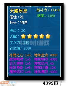 热血精灵派天耀冰皇极限战斗力