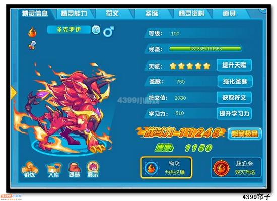 热血精灵派圣克罗伊极限战斗力